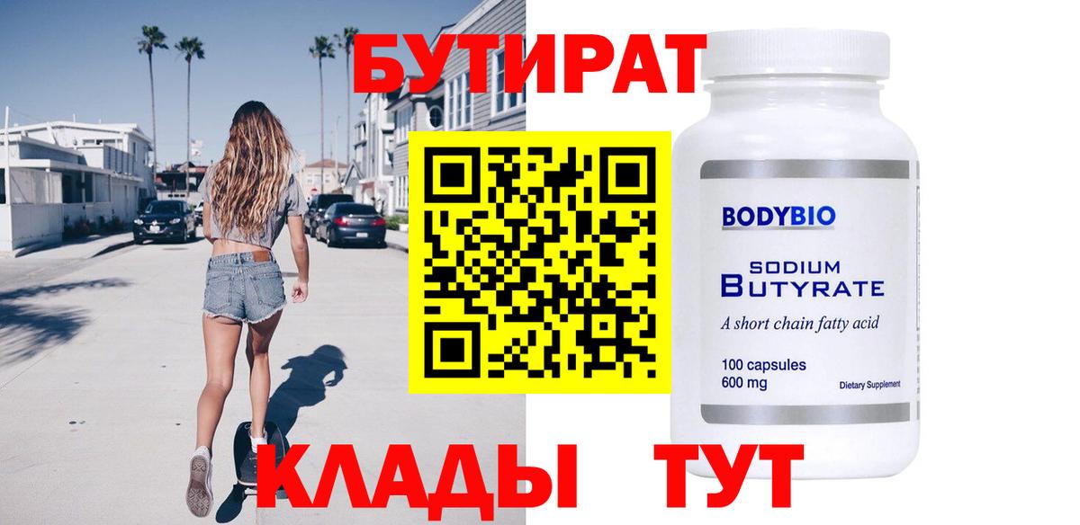 БУТИРАТ бутандиол Батайск