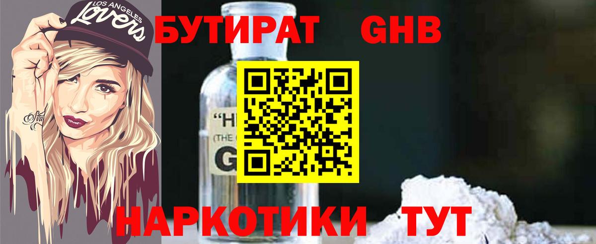 Бутират 1.4BDO  Вход с VPN  Батайск 