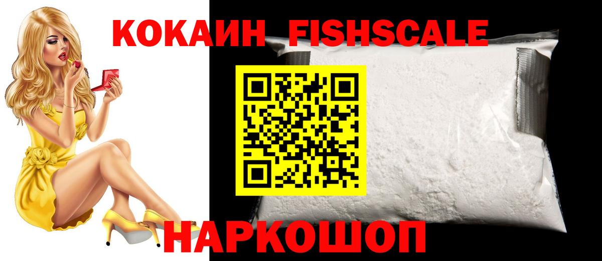 Батайск  COCAIN 98%  Cocaine  Вход с VPN  COCAIN FishScale 