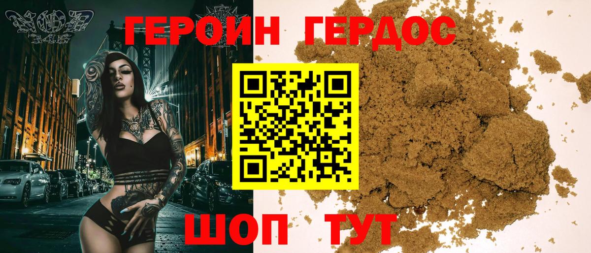 ГЕРОИН  Героин герыч  Вход с VPN  Батайск 