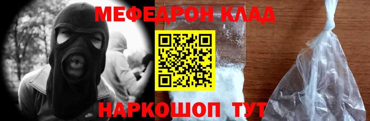 МЕФ кристаллы Батайск