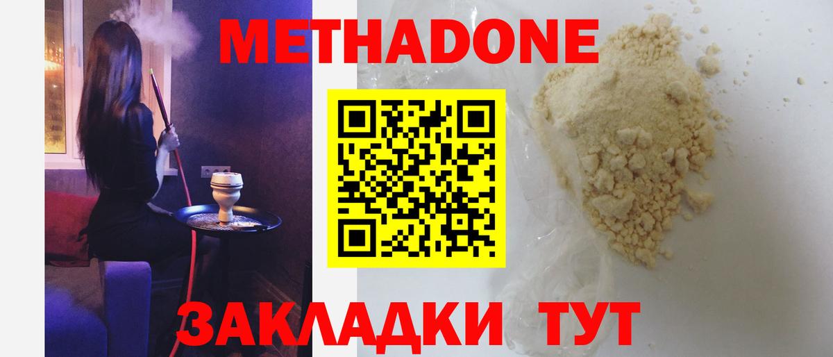 Метадон белоснежный  Вход с VPN  Батайск  Метадон кристалл 