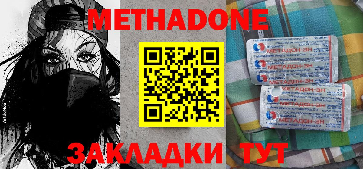 МЕТАДОН мёд Батайск