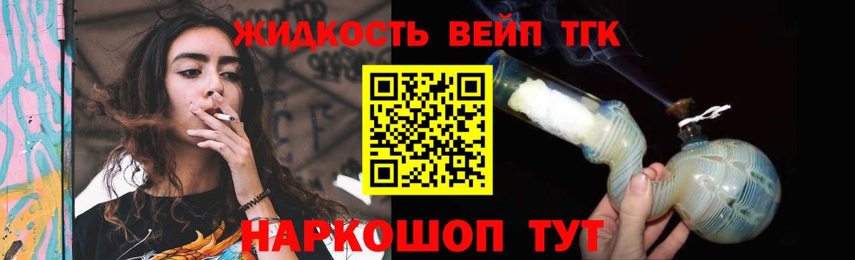 Дистиллят ТГК вейп с тгк Батайск